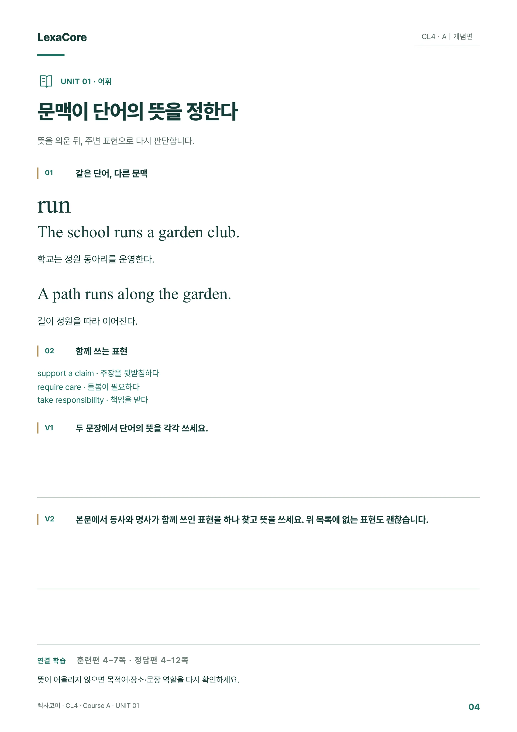 렉사코어 문맥에 따른 뜻